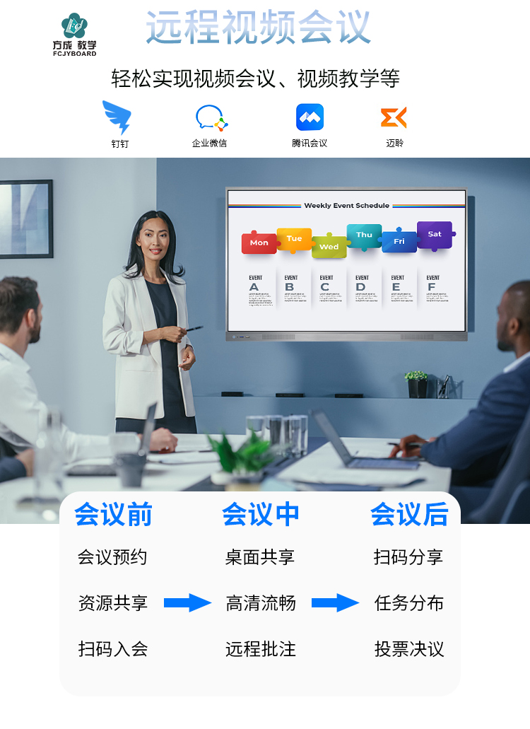 會議平板如何成為團隊協(xié)作的得力助手