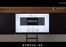 板書教學記憶一體機功能演示之二